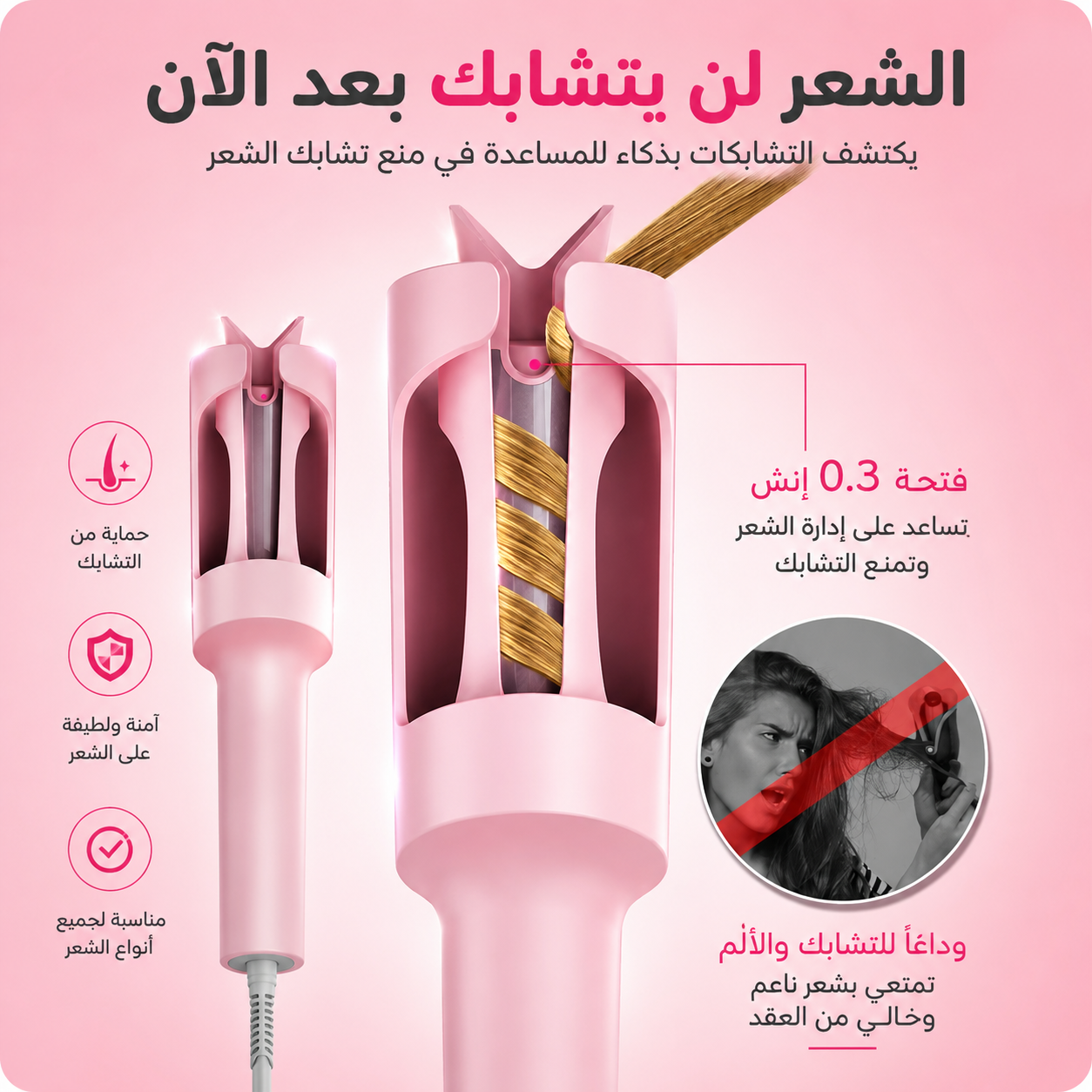 جهاز الكيرلي التلقائي – تموجات احترافية بدون مجهود