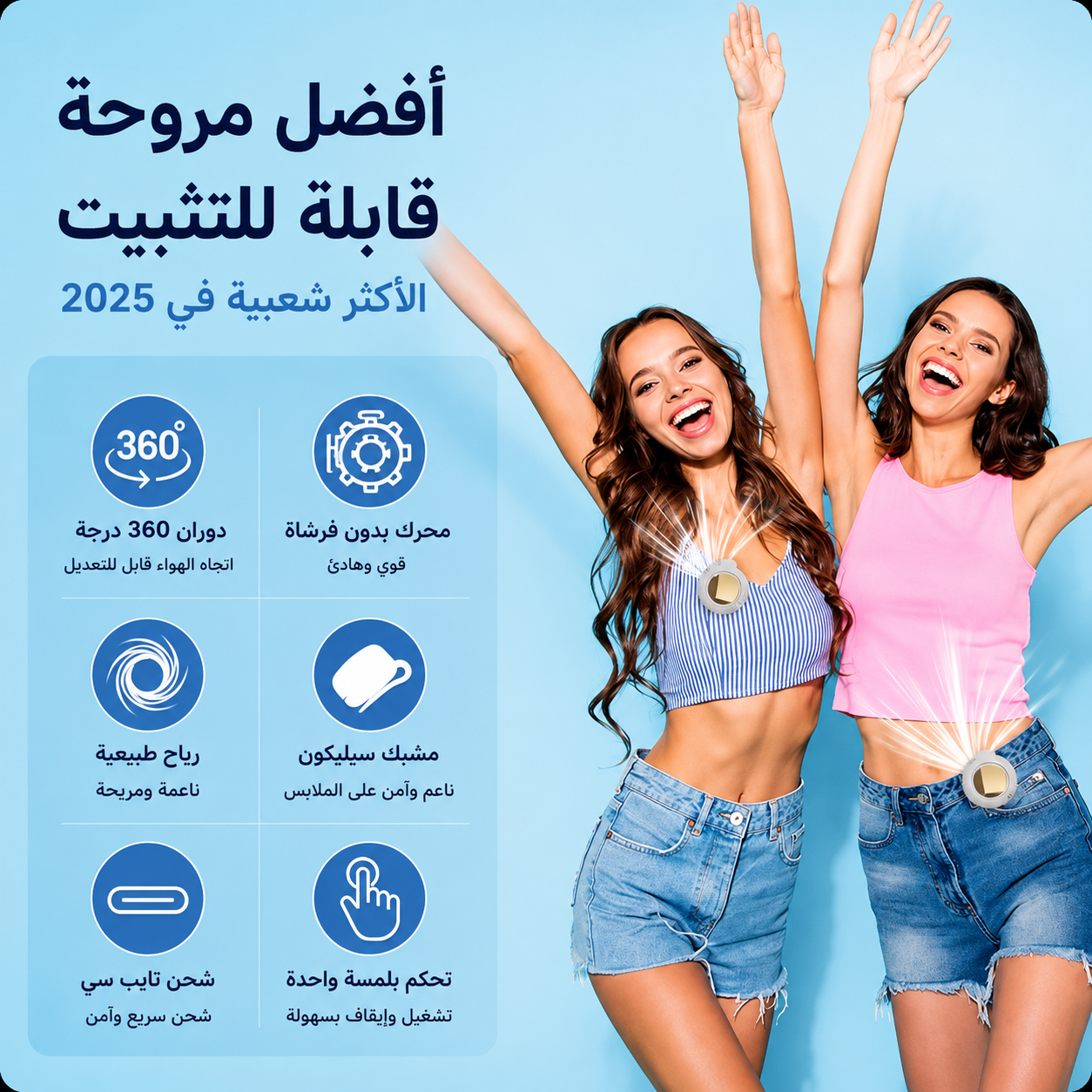 جهاز التبريد المحمول الذكي 360° – انتعاش فوري أينما كنت